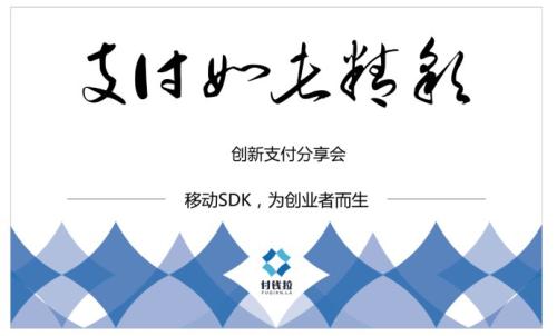 付钱拉官网-付钱拉晶融科技解决方案提供商-付钱拉手页