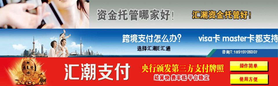 汇潮支付加盟-汇潮支付代理-汇潮支付官网