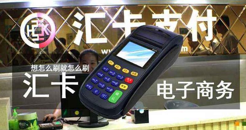 汇卡支付