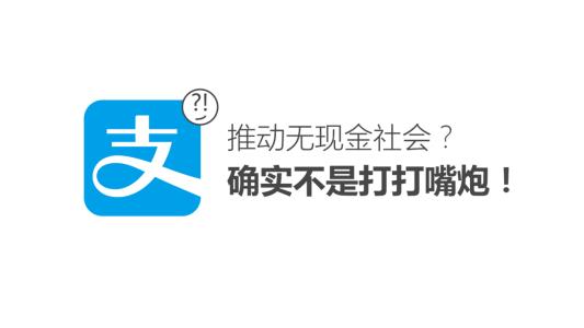 移动支付