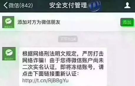 微信诈骗,安全支付管理,红包病毒,微信社交诈骗