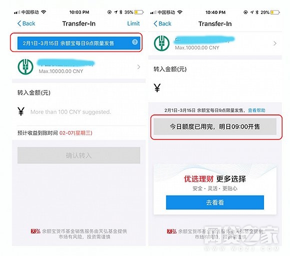 余额宝限购,用户表示影响不大
