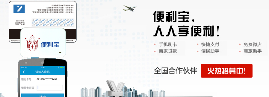 便利宝