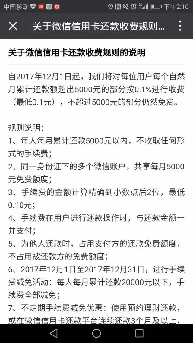 惊!微信信用卡还款收费,“扫码取款”成现实
