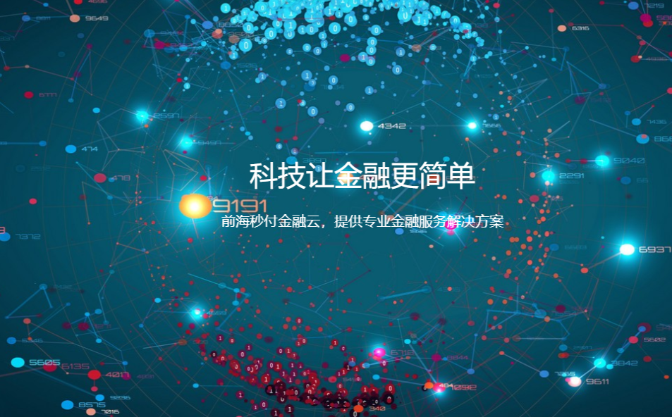 前海秒付
