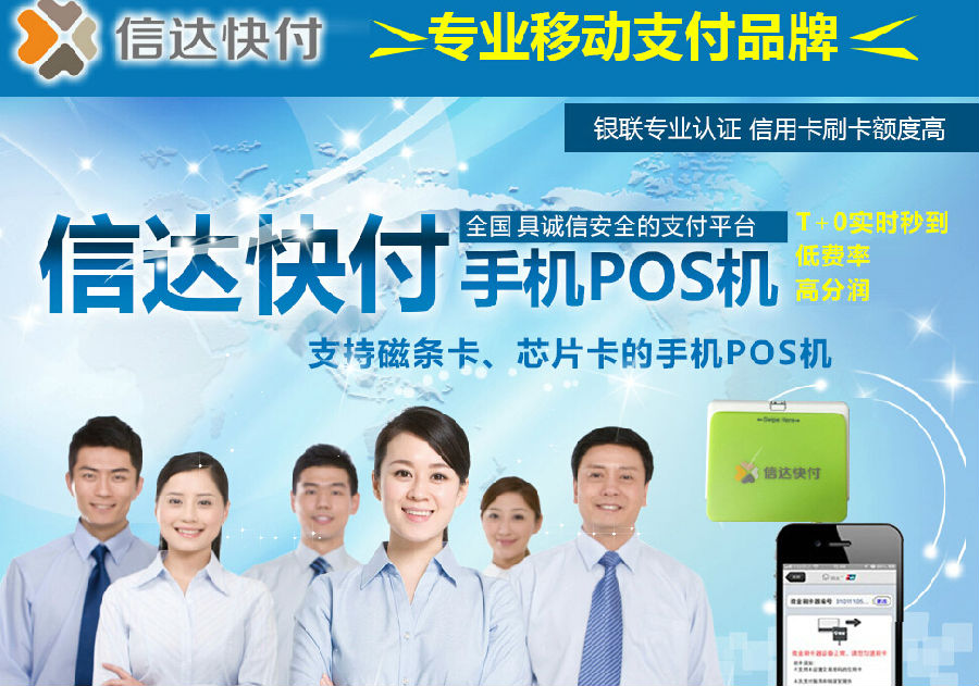 信达快付