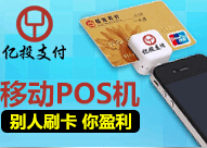 亿投支付POS