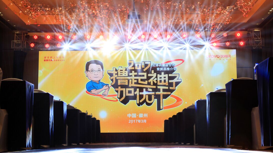 优博讯渠道大会,广州码拓,码拓,码拓云开发平台