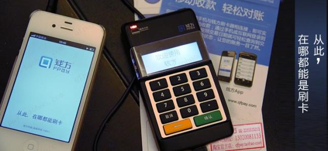 钱方QPOS
