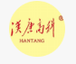 汉唐高科品牌logo