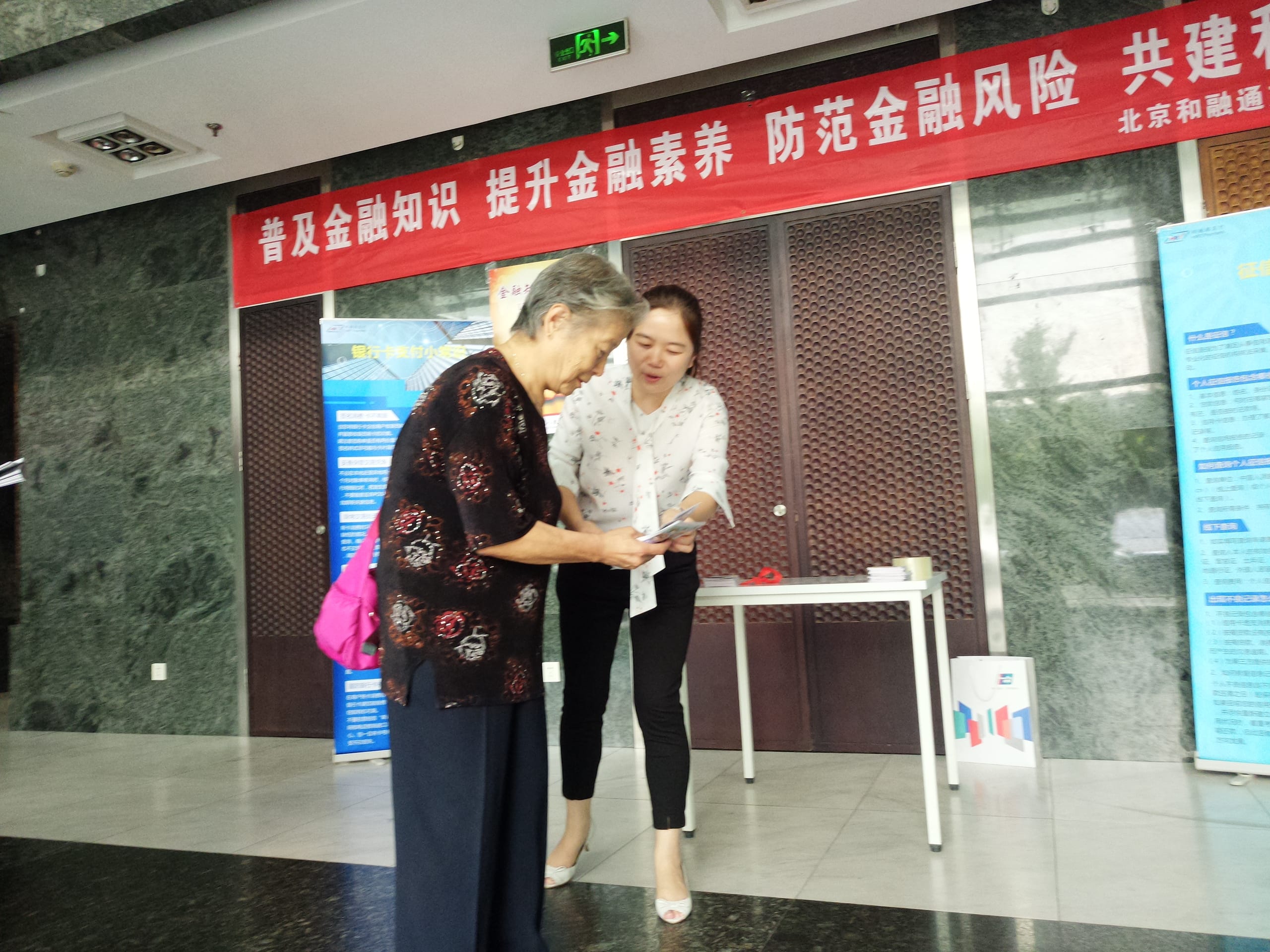 金融安全普及,普及金融知识
