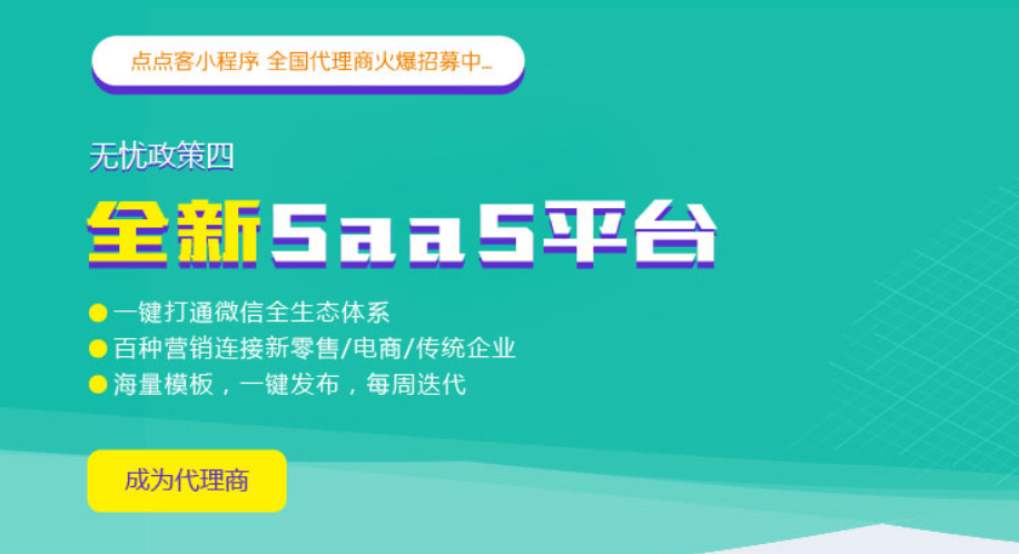 点点客小程序政策及服务悠势