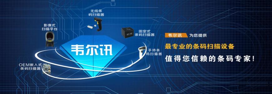 韦尔讯，产品组合丰富