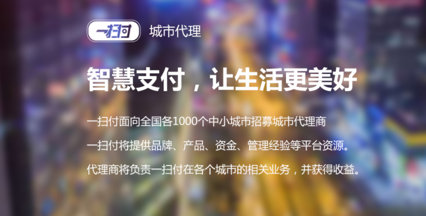 伊扫付,简单扫伊扫,安全收款