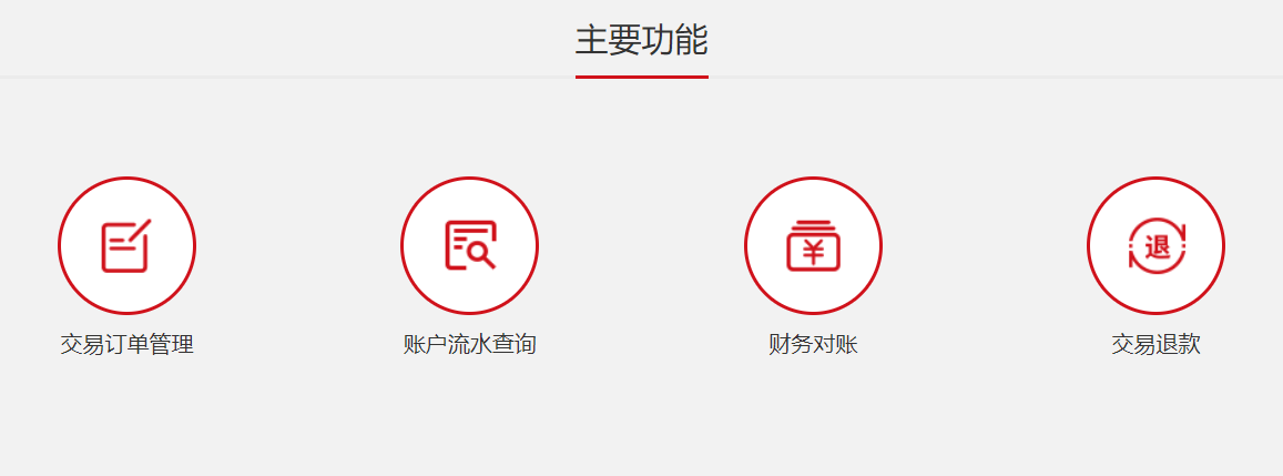 爱农支付,智能便捷·惠泽天下