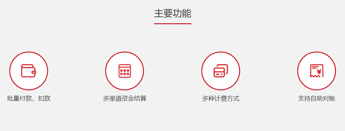 爱农支付,智能便捷·惠泽天下