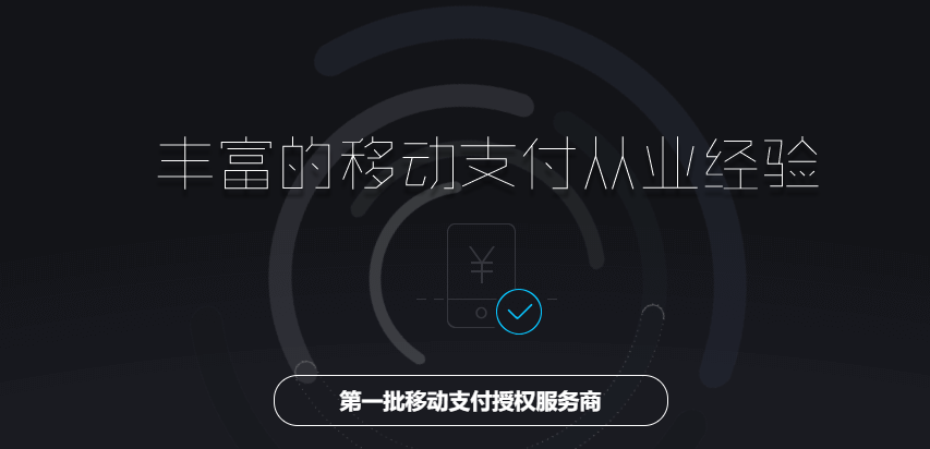 支付