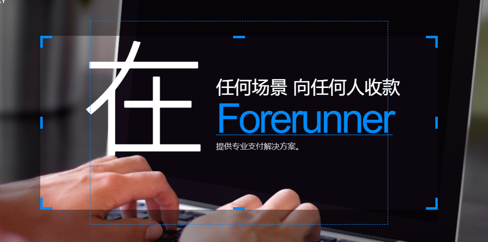 支付