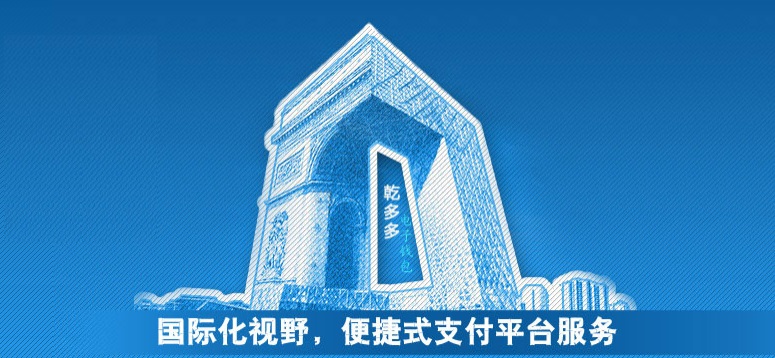 支付