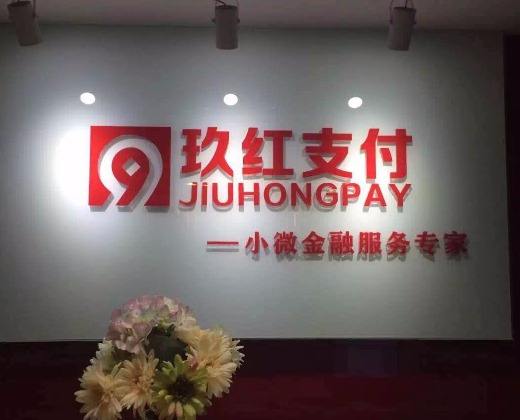 支付