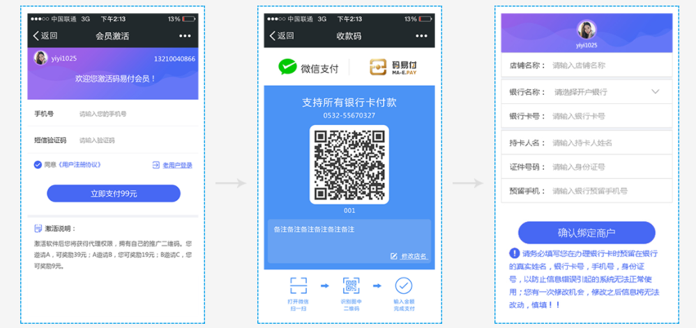 码易付