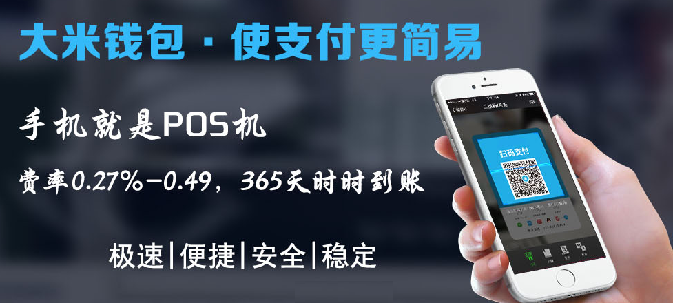 移动支付