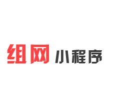 组网小程序品牌logo