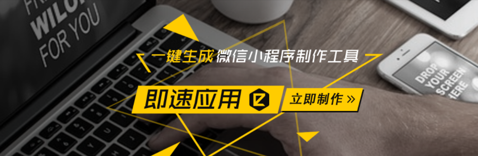 即速应用