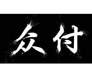 众付支付