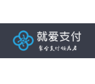 就爱支付