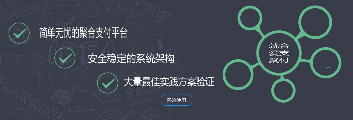 就爱支付