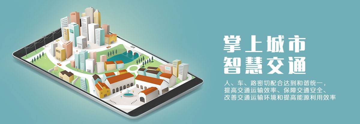 ‘智慧交通’互联网巨头扎堆移动支付至后战场