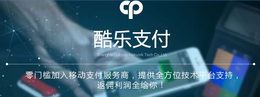酷乐支付