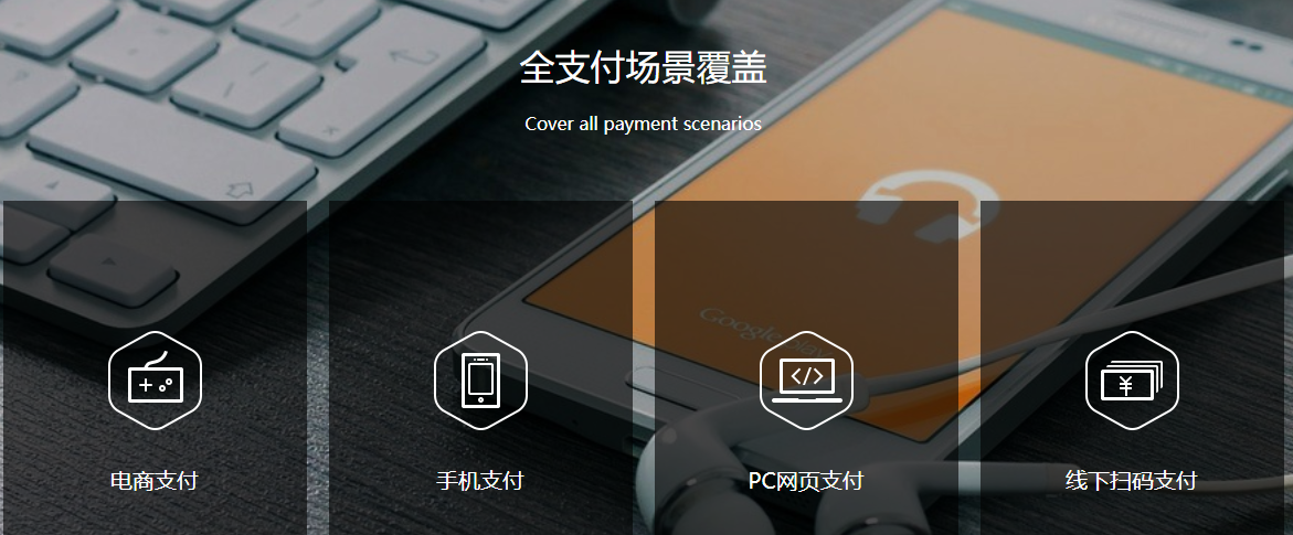云通付专注提供互联网支付服务系统