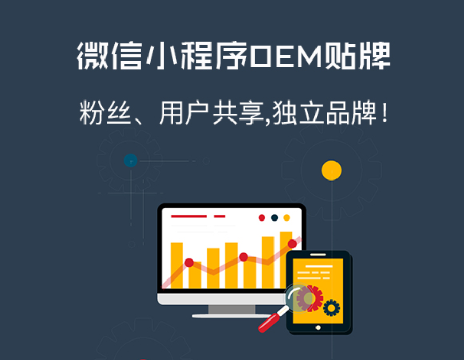 小程序创业已到爆发期 属于代理加盟商的红利期