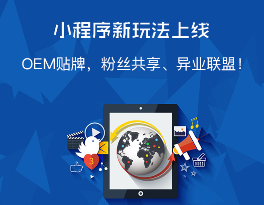 小程序创业已到爆发期 属于代理加盟商的红利期