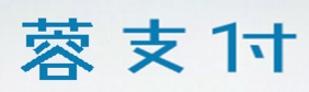 容支付