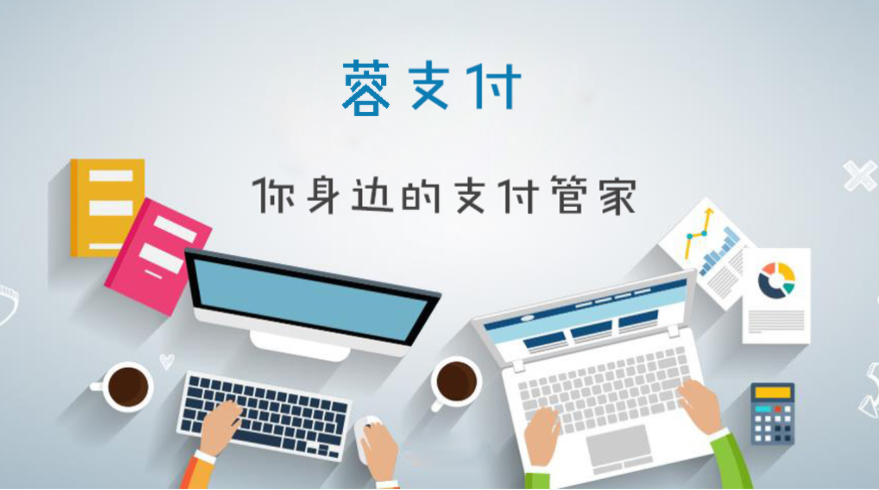 蓉支付