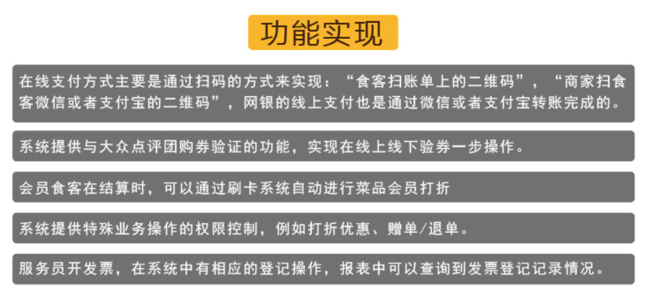 收银功能