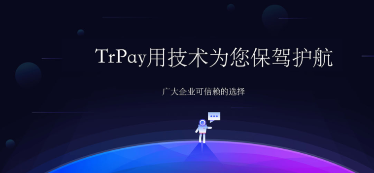 TrPay支付