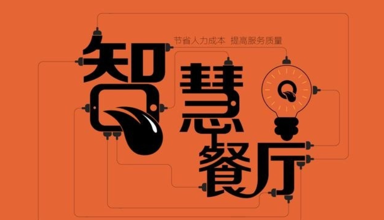 客悦来带你了解智能扫码点餐系统的悠势