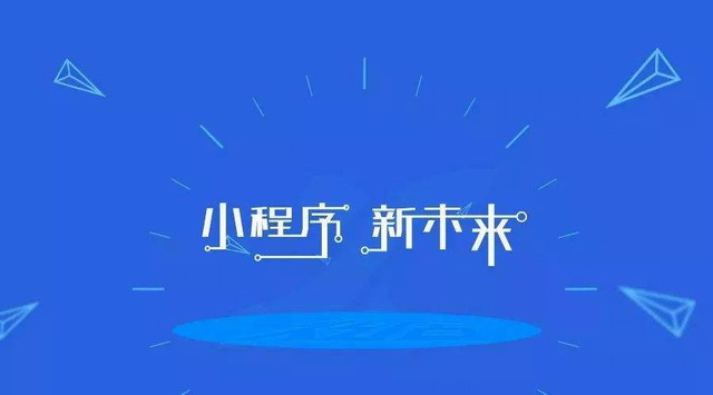 在二三线城市兴起的小程序浪潮,是泡沫还是机