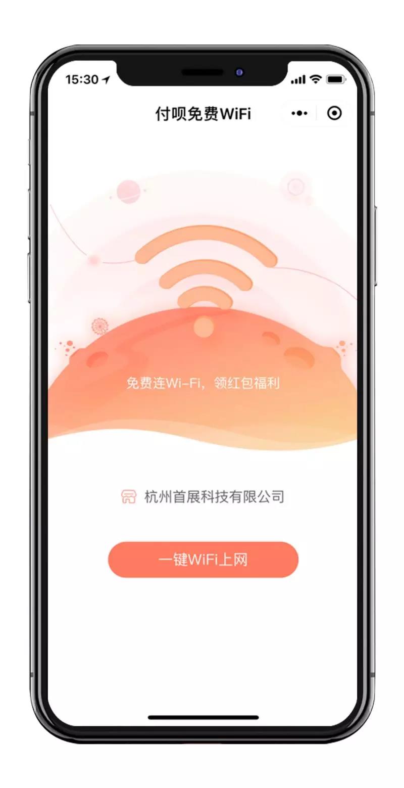 付呗神秘欣品付呗Wi-Fi,只需5秒即可快速上网
