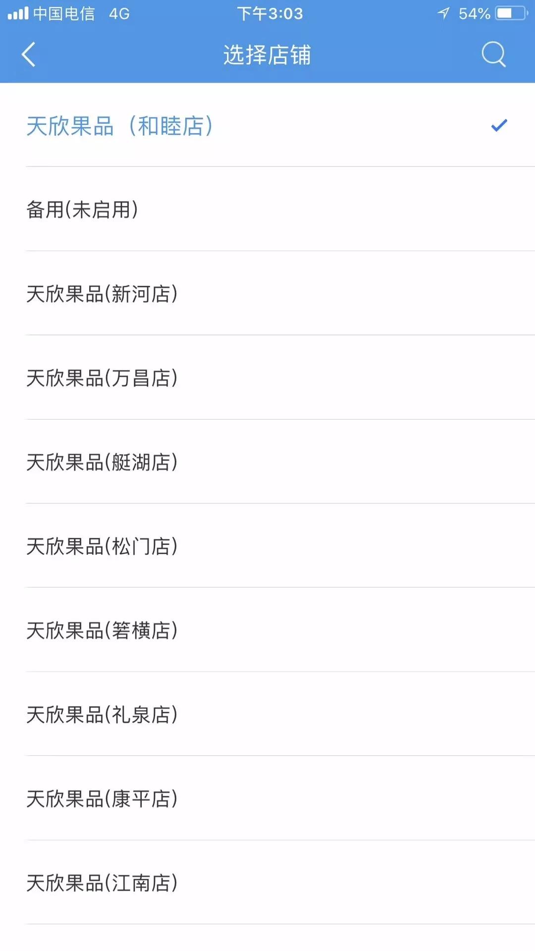 天欣果品连锁水果店接入收单宝,移领助力无现