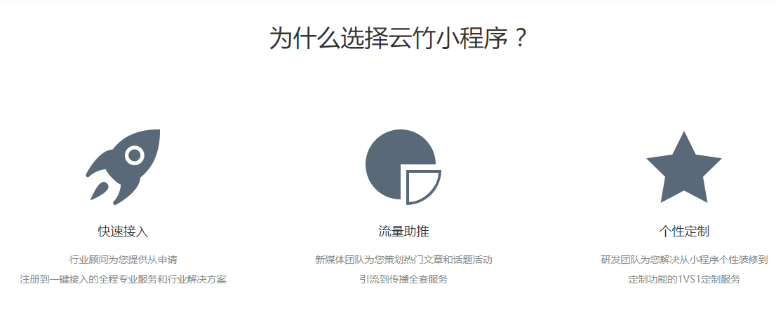 云竹小程序