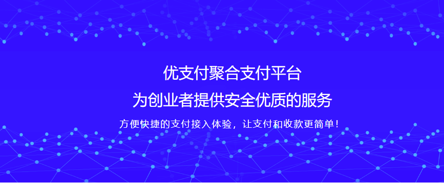 悠支付