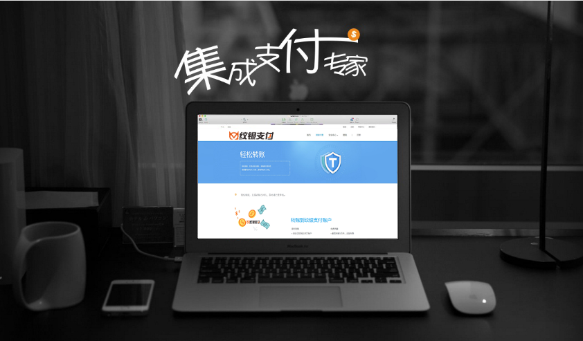 纹银支付