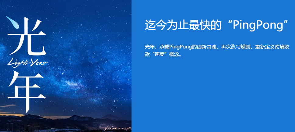 PingPong