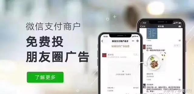 好消息!微信支付商户可以免费投放朋友圈广告