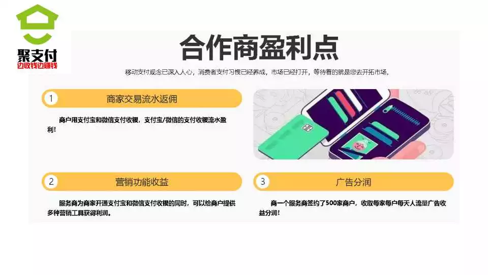 聚支付-让伊座城市店铺为你赚钱